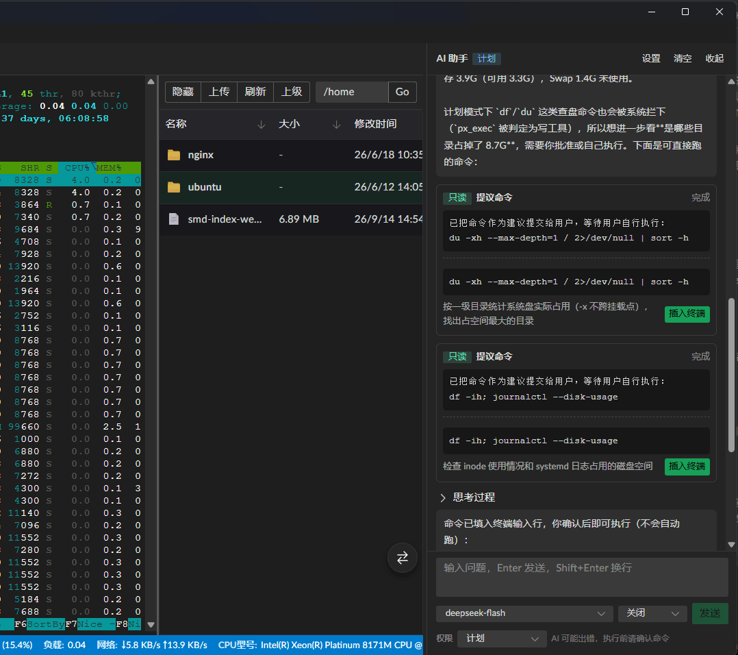 AI 助手正在调用工具：先读取服务器信息，再把命令作为建议填入终端输入行。