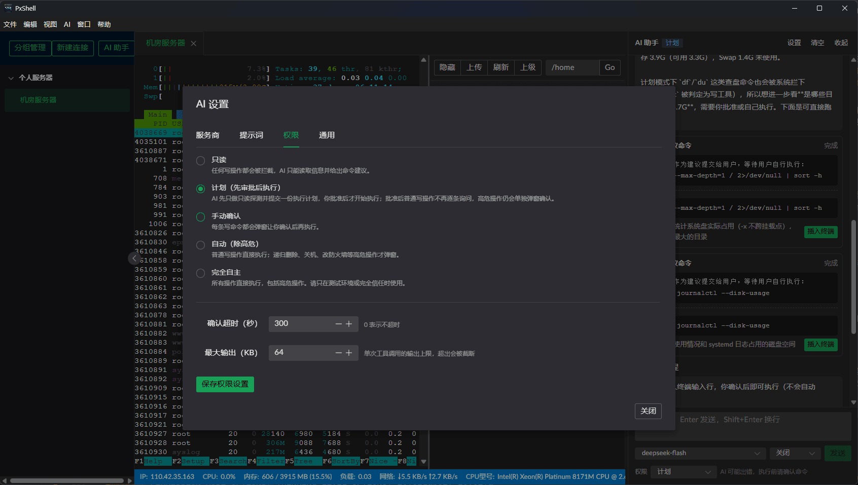 计划模式下的 AI 对话，AI 说明写操作需要用户批准后才会执行。