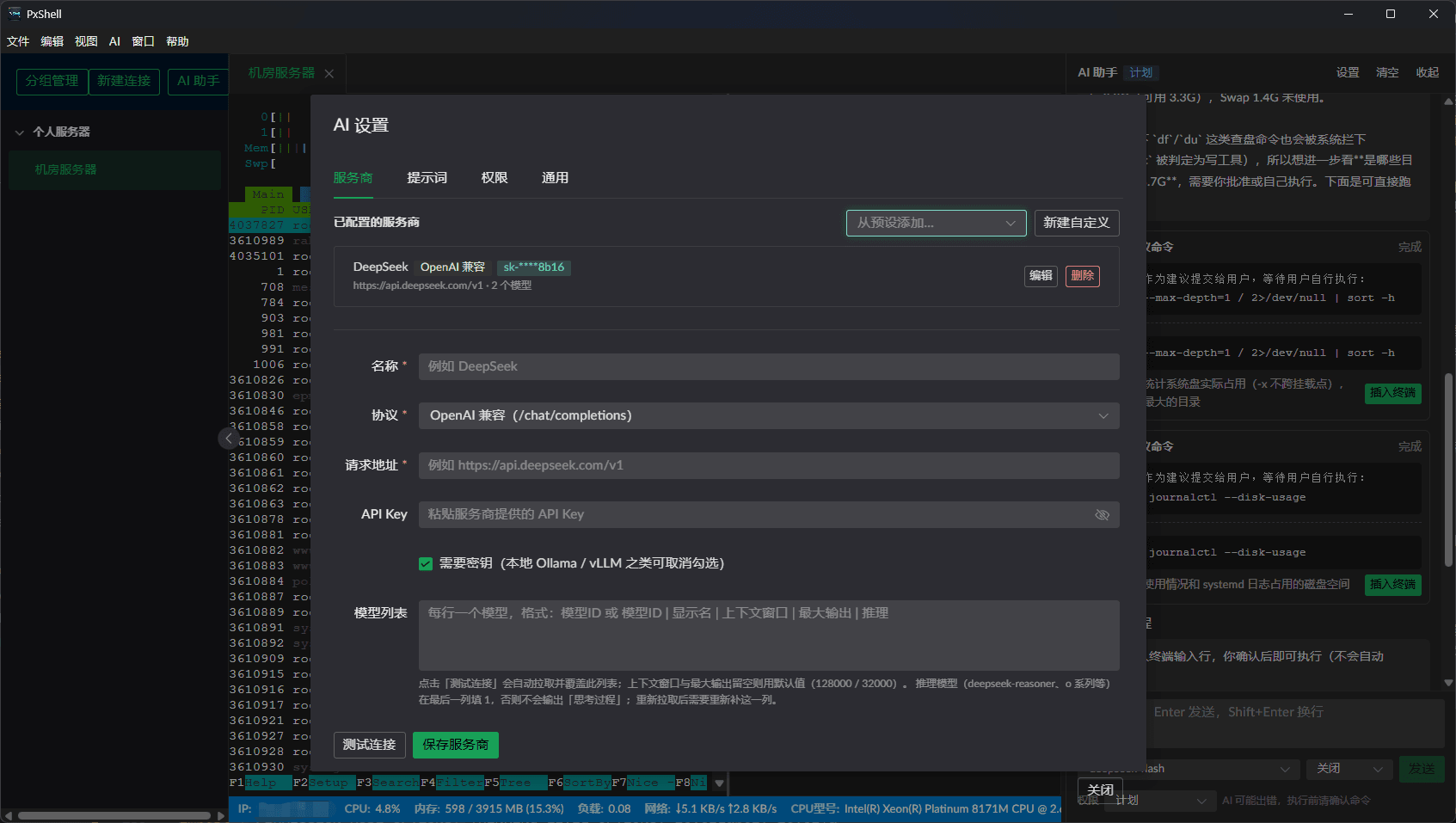 AI 服务商设置界面，包含预设服务商列表和模型列表。